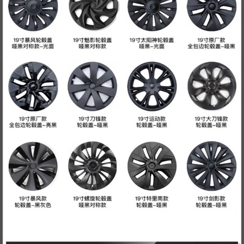 适用特斯拉ModelY/3轮毂盖焕新版19寸节能盖车轮圈18保护罩20配件