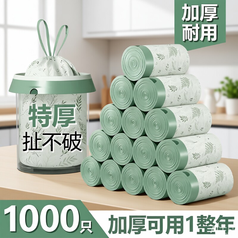 艾草垃圾袋家用加厚手提式防厨房免撕抽绳大号厨余祛味塑料袋特厚