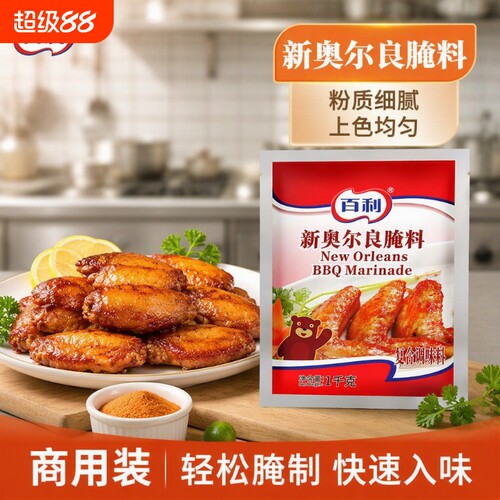 新奥尔良味腌料|超5000次加购