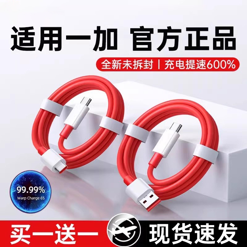 Type-C快充数据线一加手机适用