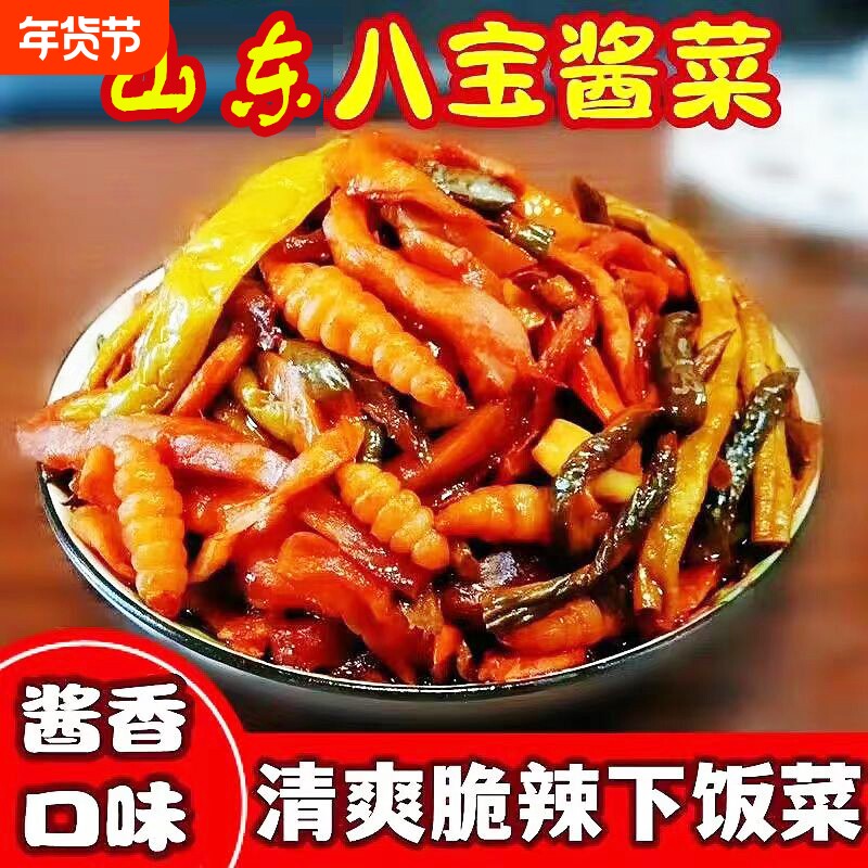 酱八宝酱菜农家八宝菜腌制萝卜黄瓜条开味下饭菜早餐小咸菜速食菜