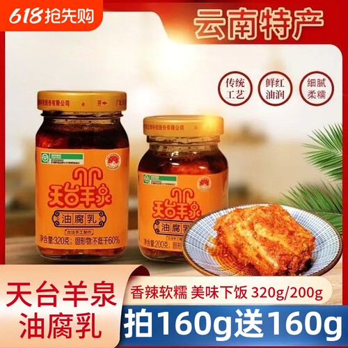 牟定天台羊泉油腐乳云南特色家用商用豆腐乳下饭烧烤蘸料卤腐瓶装