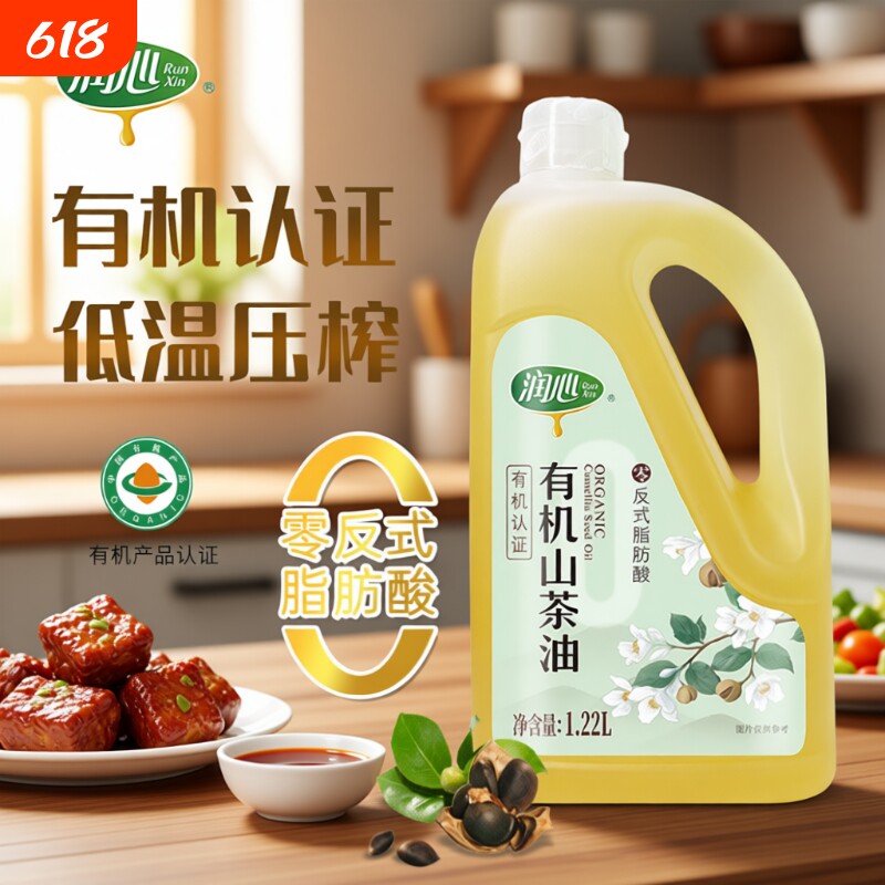 1.22L润心有机0反式脂肪酸山茶油低温压榨食用油顺丰包邮冷榨家用