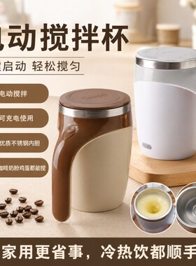 家用全自动豆奶搅拌杯电动水杯冲麦片咖啡杯子充电款磁力奶粉保温