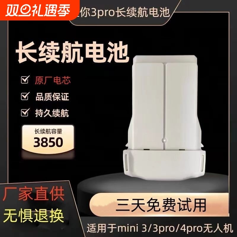适用大疆迷你3/3pro/4pro电池