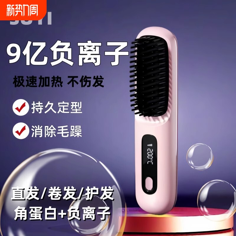 无线直发梳负离子不伤发便携卷发棒电热梳高颅顶蓬松头发拉直神器