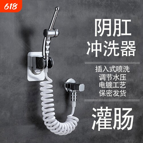 插入式免打孔灌肠私处洁身冲洗器