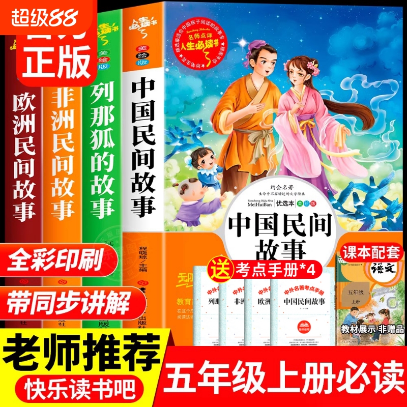 五年级上册必读课外书老师推荐
