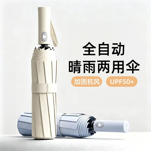 全自动加大加固黑胶晴雨伞