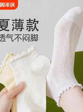 花边袜子女款夏季薄款10A抑菌短袜夏天网眼透气无骨白色中短筒袜