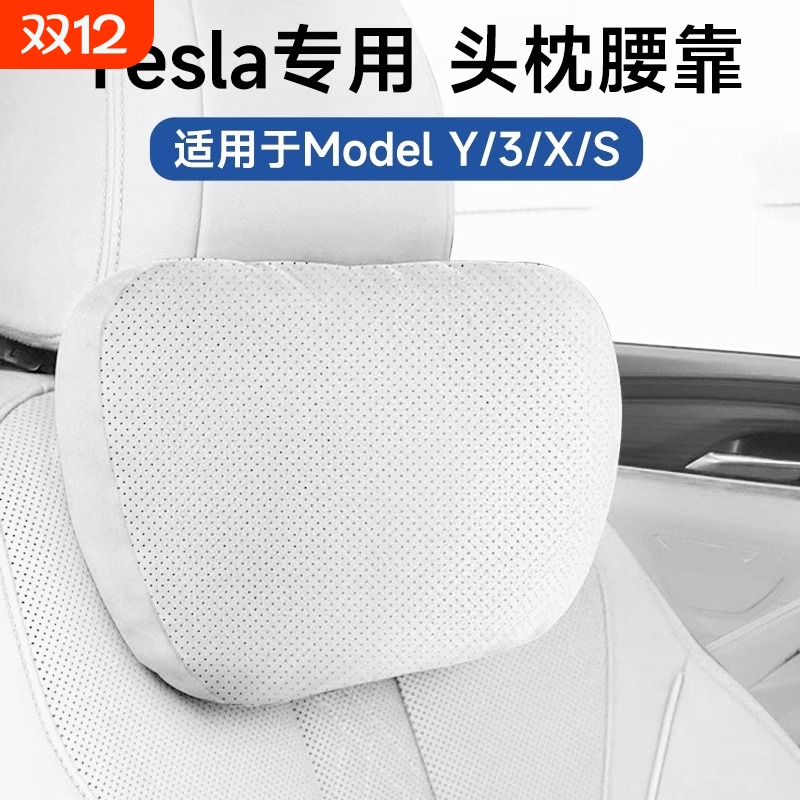 适用于特斯拉汽车头枕Model3/Y/S/X车用护枕座椅腰靠垫车内饰用品