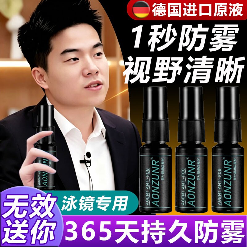 游泳眼镜防雾剂|超2000次加购图片