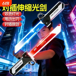 对插红蓝双刀流光剑双刃发光玩具刀儿童男孩激光伸缩刀剑玩具武器