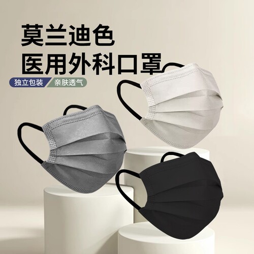 莫兰迪色成人医用外科口罩