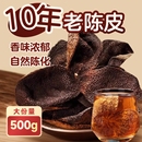 新会老陈皮正品 泡茶水橙皮广东特果皮百年晒干止咳调料 500g袋装