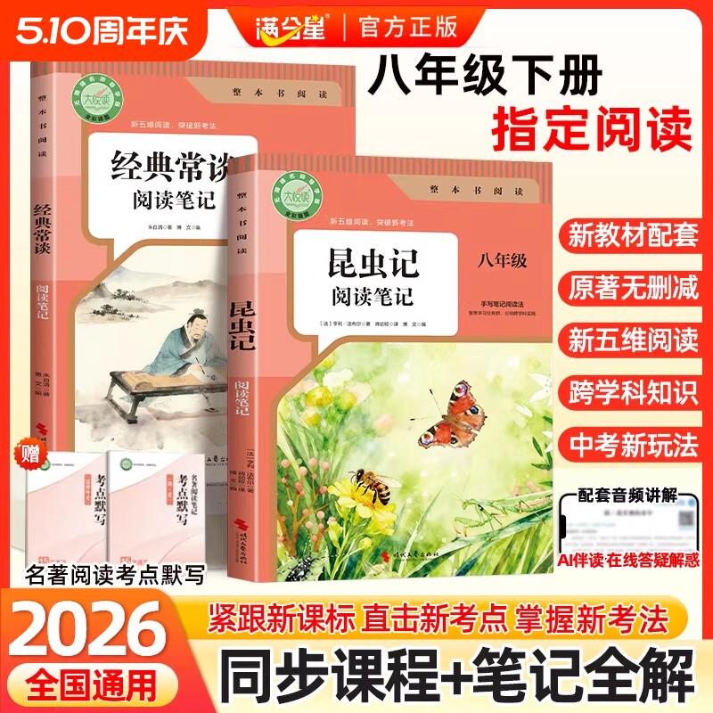 经典常谈2026新版昆虫记和的八年级下册必读正版原著无删减完整版人教版初中生8年级指定阅读笔记同步教材考点名著长谈注释整本