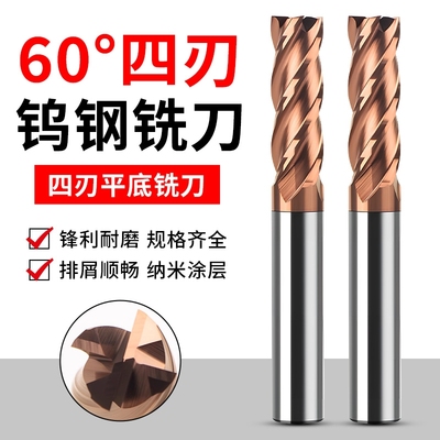 60度4刃乌钢铣刀硬质钨钢合金CNC数控刀具涂层平底四刃立铣刀螺旋