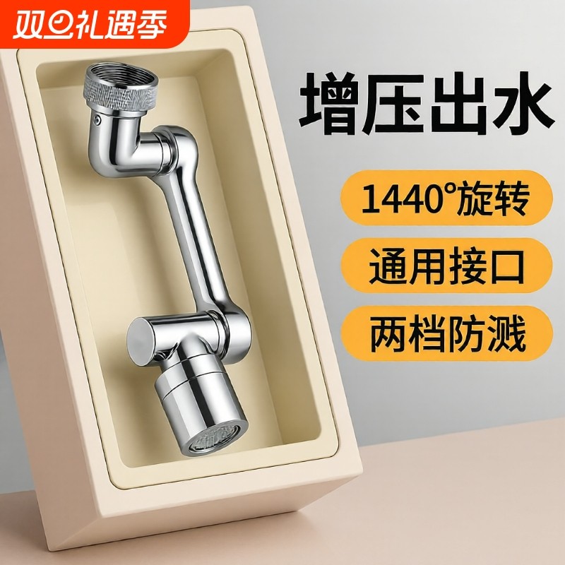 机械臂万向水龙头可旋转延伸接头防溅神器摇臂防溅水过滤器厨房