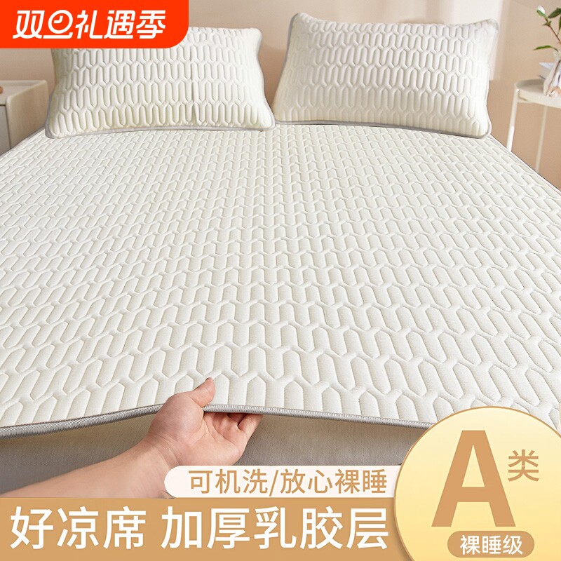 乳胶凉席凉而不冰三件套