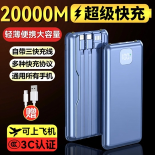 【新国标3C安全认证】可上飞机】正品新款充电宝20000毫安容量超薄小巧便捷方便携带户外适用于手机充电