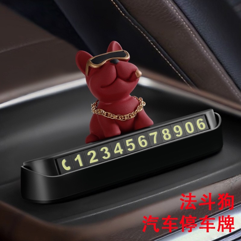 土豪法斗狗汽车临时停车电话号码牌车载装饰用品车用挪车牌移车卡