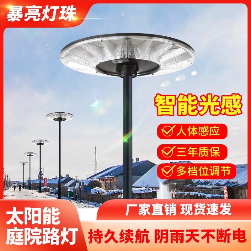 飞碟感应路灯庭院灯照明景观家用小区花园超亮大功率太阳能户外