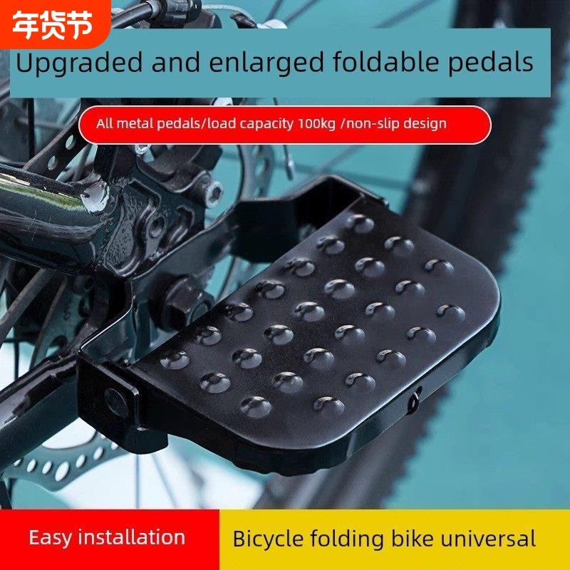 自行车后座脚踏板可折叠脚蹬山地车通用加大加宽防滑放脚搁脚配件,自行车/骑行装备/零配件,脚踏/轴承/滚珠,淘宝优惠券,粉丝福利购,淘宝优惠卷