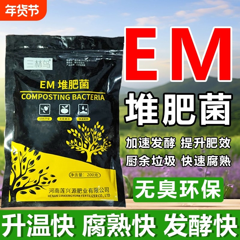 家庭EM腐熟菌剂阳台自制肥餐厨余沤肥桶菜园堆肥箱发酵微生物菌肥,鲜花速递/花卉仿真/绿植园艺,家庭园艺肥料,淘宝优惠券,粉丝福利购,淘宝优惠卷