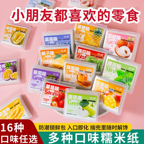 超值装300张儿童小孩可食用糖纸糯米纸多种水果口味糖葫芦牛轧糖