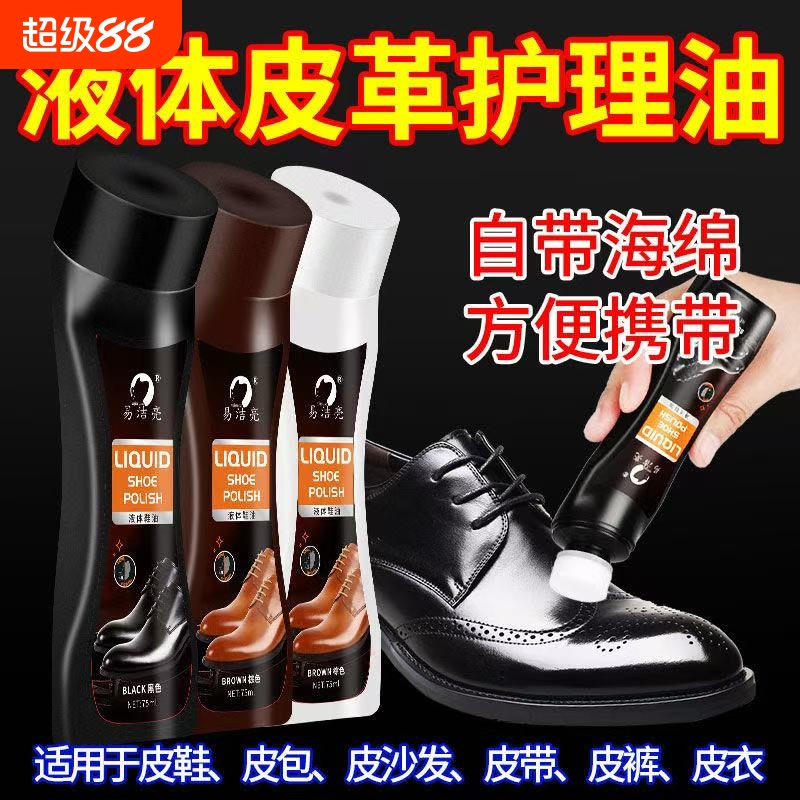 液体鞋油高级真皮保养油皮鞋油黑色无色通用透明棕色擦鞋神器
