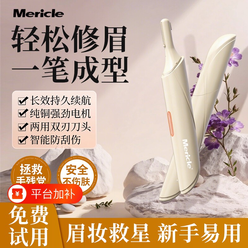Mericle电动修眉刀自动修眉神器女士专用男士剃眉毛修剪器刮眉仪