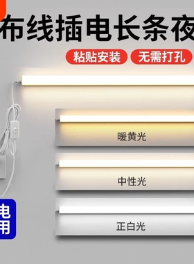 led灯条灯管直插式插头插电照明超亮免安装长条灯台灯灯芯一体化