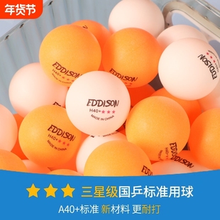 乒乓球100个三星级包邮新材料高弹力专业训练耐打比赛专用球