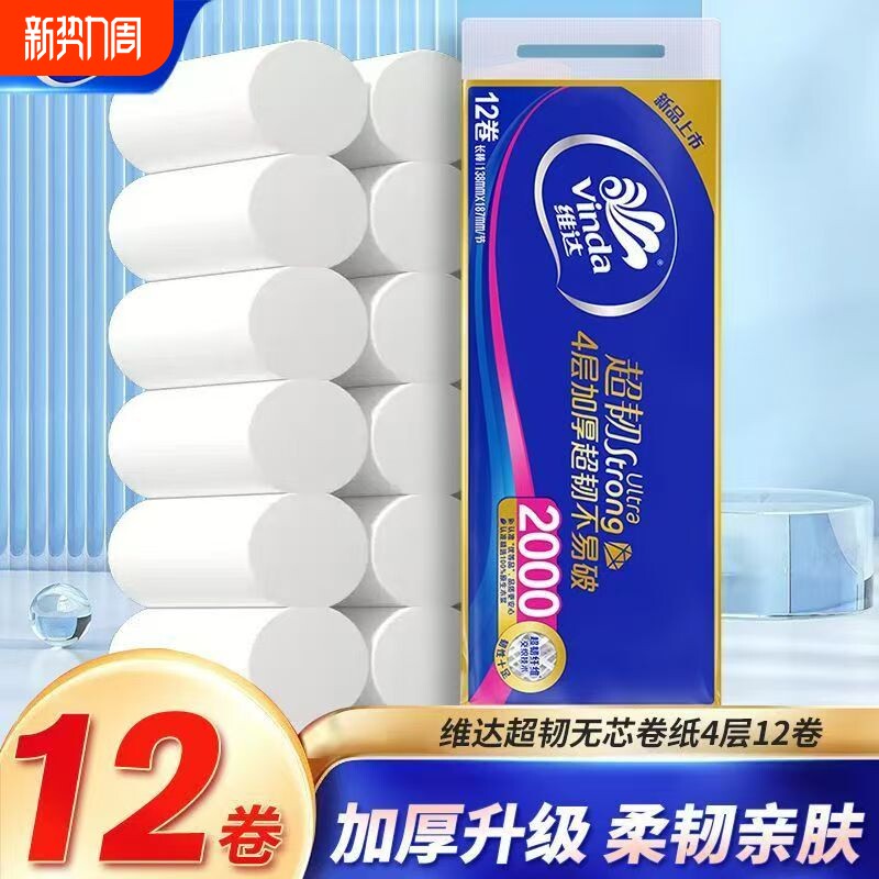 维达无芯大卷纸2000g超韧4层加厚长棒卷筒纸家用手纸卫生纸厕纸