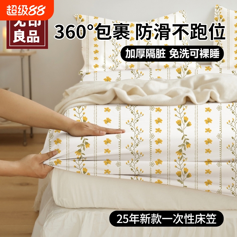 无印良品一次性床单被套枕套床笠四件套三旅行酒店火车卧铺厚隔脏