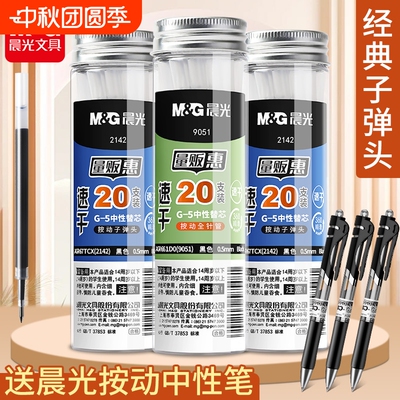 晨光按动笔芯0.5子弹头黑色桶装