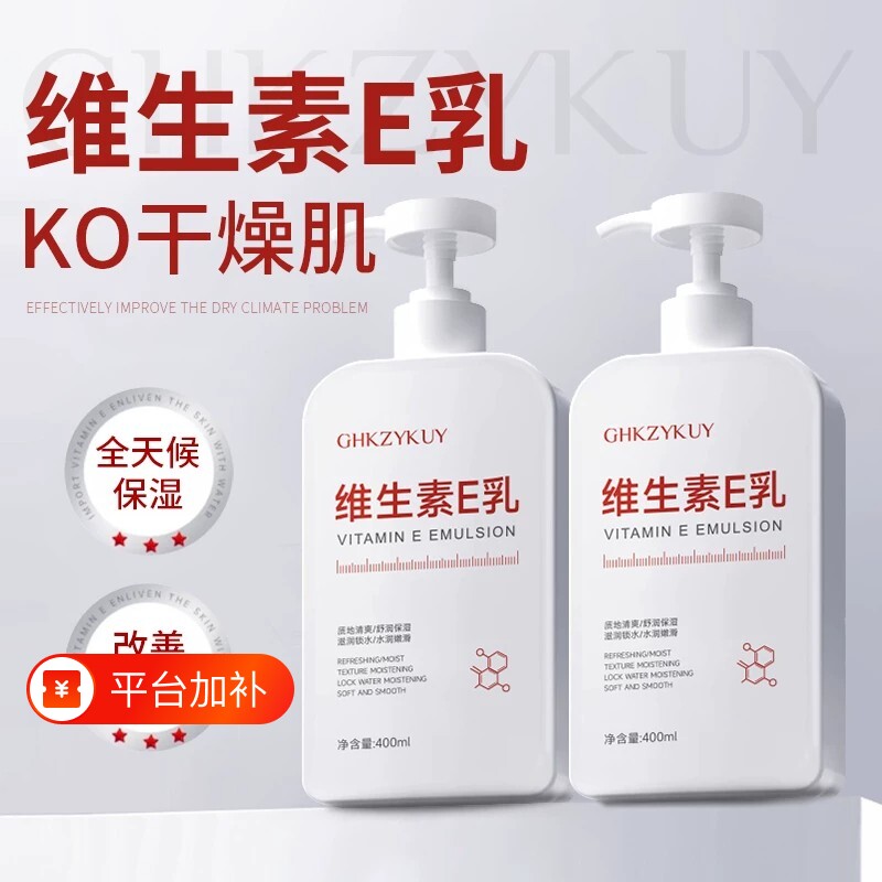 维生素e乳保湿补水滋润女男全身干痒起皮维E身体润肤乳液秋冬正品