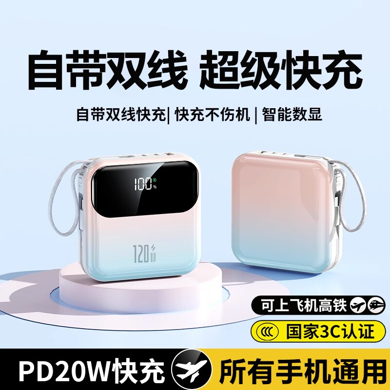【3C认证充电宝】2026新款超级快充大容量20000毫安自带线超薄小巧便携5万移动电源适用华为苹果专用可上飞机