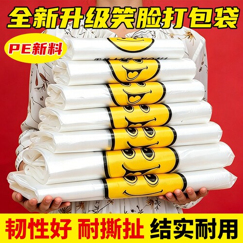 笑脸塑料袋食品级方便袋外卖打包袋一次性背心袋手提袋子批发家用