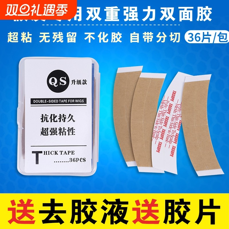 假发胶片生物双面胶防水防汗粘假发贴片胶无痕隐形补发生物头皮胶