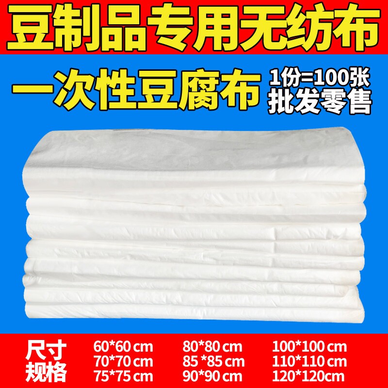 豆制品专用无纺布一次性豆腐布无纺布嫩豆腐包布过滤纱布加厚包邮