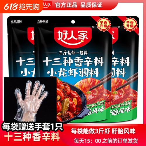 好人家十三种香料小龙虾调料包220g盱眙风味酱料炒花甲田螺虾尾