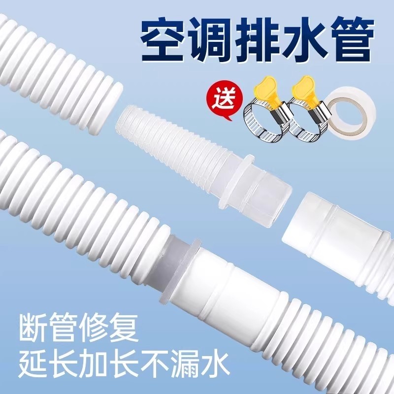 空调排水管外机连接管延长管加长用水管接头替换防晒空调出水软管