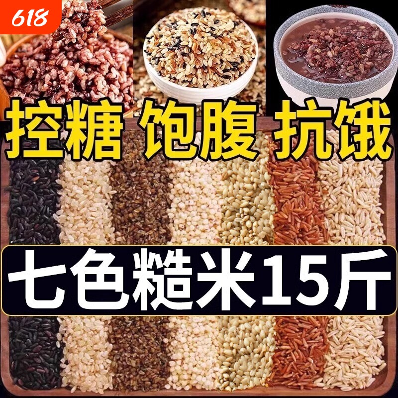 七色糙米饭五谷杂粮2025年新米低糖低脂粗粮糖友专用无糖精旗舰店