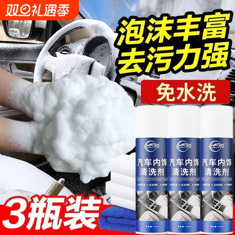 汽车内饰清洗剂强力去污洗车液车内顶棚免水洗多功能泡沫清洁神器