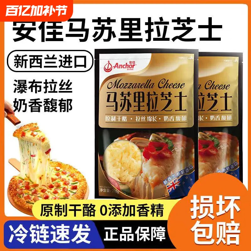 安佳马苏里拉芝士碎拉丝家用208g独立小包装奶酪片块披萨专用烘焙