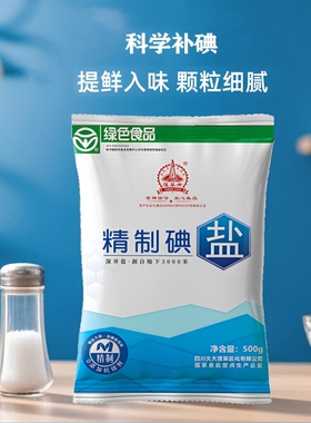 深井盐不加抗结剂食用精制细颗粒家用500g精制加碘绿色食品调味