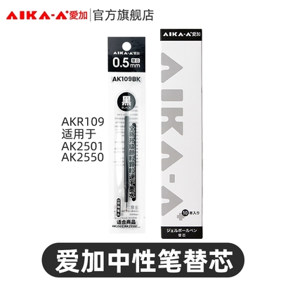 刷题中性笔AS考试笔芯0.5mm黑色红色爱加双珠中小学生用芯替芯低重心手账必备办公AKR109书写