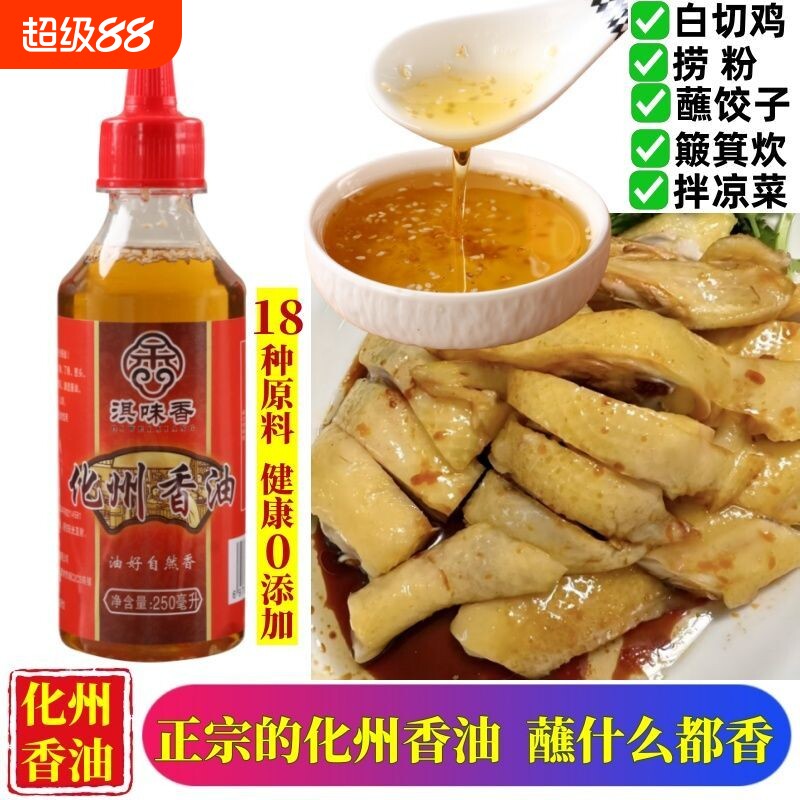正宗化州香油白切鸡捞粉图片