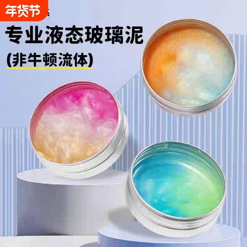 儿童泥液态玻璃非牛顿流体网红水晶解压不粘手安全炫彩泥安全无毒
